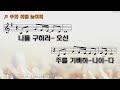 동부삼일교회 금요블레싱기도회 2025.01.17