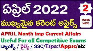 APRIL Month 2022 Imp Current Affairs Part 2 In Telugu useful for all competitive exams | RRB
