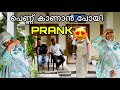 ഒരു കിടിലൻ പെണ്ണു കാണൽ😄😄! PRANK 😂 #ttfamily