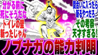 【最新410話】幻影旅団最弱と言われているノブナガの能力を予想する読者達の反応集【H×H】【ハンターハンター】【ハンター 反応集】【解説】【考察】【ヒソカ】【クロロ】【モレナ】【411】【ノブナガ】