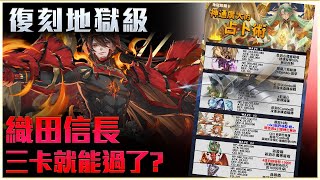 【神魔之塔】3卡通關隊伍？！復刻地獄級『神通廣大的占卜術』攻略！