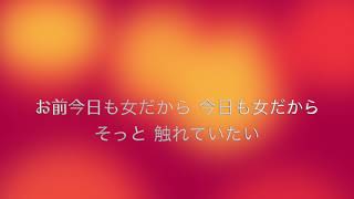 菅田将暉『キスだけでfeat.あいみょん』を1人で歌ってみた