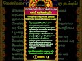 எந்தெந்த தெய்வங்களை எத்தனைமுறை வலம் வரவேண்டும் whatsappstatus astrology horoscope shorts