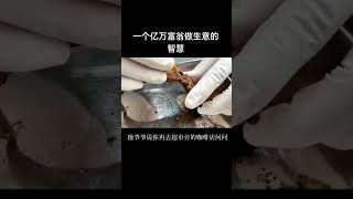 一个亿万富翁做生意的智慧#职场上跟对人做对事才能展现光芒#商业智慧#续主页