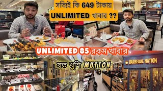 সত্যিই কি 649 টাকায় UNLIMITED খাবার ?? 85 রকমের  UNLIMITED খাবার দিচ্ছে BARASAT BARBEQUE NATION  🍢🍖