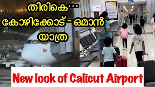 Calicut international Airport | New look | Calicut - Muscat | Oman Air | WY294 | Karipur | Kerala