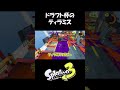 【ティラミスを見て頑張ろうと思うなぽ】ぱいなぽ～スプラトゥーン3切り抜き shorts スプラ3 ぱいなぽー splatoon3 ゲーム実況