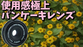 使用感極上！オールドパンケーキレンズ SMC PNETAX-M F2.8 40mm【オールドレンズ 作例 camera lens review 】