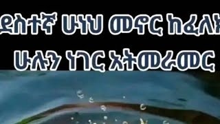 ለ ተህዘን You Tube is live! ኑፁ ሂሊነ ሚቹ ቲረስነው