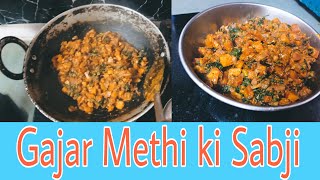 Gajar Methi Ki Sabji | गाजर मेथी की स्वादिष्ट सब्जी |