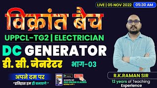 #89 DC GENERATOR ( Part - 03 )  विक्रांत बैच | Important for Uppcl-tg2 Electrician | By Raman sir