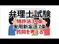 特許法39条と実用新案法7条についての質問を考える