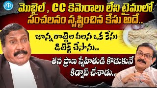 Retd Addl SP R Sai Krishna Exclusive Interview   Crime Diaries With Muralidhar #193