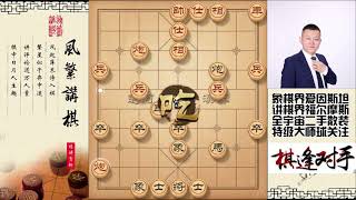 象棋精妙开局策略，如何运营防御战术破解飞相局？