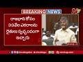 పోలవరం డయాఫ్రమ్ వాల్ దెబ్బతింటే... రెండేళ్ల వరకు పట్టించుకోలేదు cm chandrababu ap assembly ntv