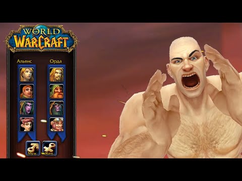 Проблемные расы в World of Warcraft — [АЛЬЯНС]