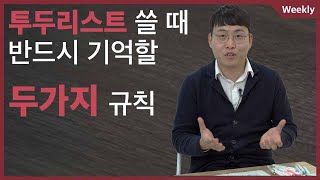 [위클리 작성법] 투두리스트는 시간의 흐름대로! 공백을 어색해하지 않기