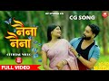 Naina Naina | नैना नैना | Prakash & Pooja | New Cg Song | Suraj Puri | Kp Studio Cg | #newcgsong