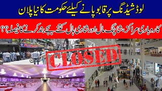 Govt Huge Decision To Save Electricity, When Will Markets, Marriage Halls and Shopping Mall Closed??