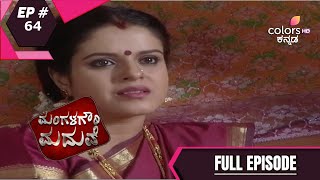 Mangala Gowri Maduve | ಮಂಗಳಗೌರಿ ಮದುವೆ | Ep. 64