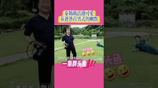 伊能靜公婆拍照篇：婆婆活潑可愛，公公耿直幽默！#伊能靜 #秦昊爸爸#伊能靜媽媽#夫妻#愛情#婚姻#家庭#攝影#幽默#搞笑