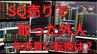 ９月SQも外人の狙い通りに着地、波乱の１０月か？年末高か？１２月先物手口で見る