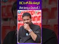 hcaలోకి వచ్చాక నేను చేసిన మార్పులు ఏంటంటే jagan mohan rao about hca idream sports