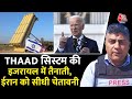 THAAD Air Defence System की इजराइल में तैनाती, Iran को सीधी चेतावनी | Israel | Lebanon | War News