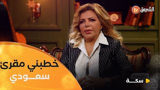 فلة الجزائرية .. خطبني مقرئ سعودي من أشراف المدينة المنورة، لكنني رفضت لهذا السبب !!🤔🤔