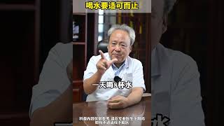 老中医谈“痰饮病” 喝水要适可而止