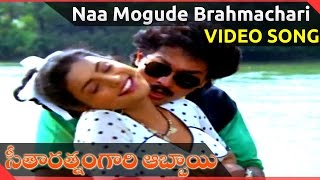 Naa Mogude Brahmachari Video Song || Seetharatnam Gari Abbayi || Vinod Kumar, Roja