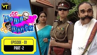 Mama Mappla | Tamil Comedy Serial | Epi 01 - Part 02 | Pandiyaraj | Aishwarya | Sun TV | Vision Time