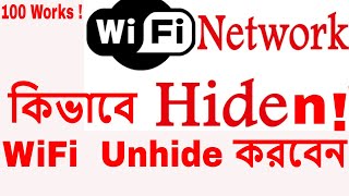 কিভাবে Hidden WiFi Router Unhide করবেন|How to Unhide Hidden WiFi|Easy Tube