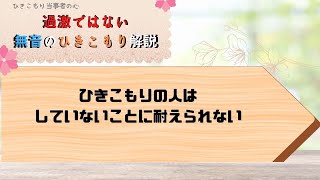 ひきこもり体験者がサポート７７「ひきこもりの人がひきこもり脱出できないのは努力を複利で考えているからかも？」