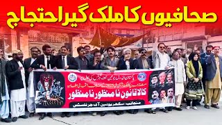 🔴Live: Journalists Protest Nationwide Against Controversial PECA Amendment Bill | Dawn News Live