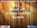 05 ဟန်နီ အငဲ honey ah nge karaoke