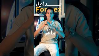 ما هي عمليات تداول الفوركس |Forex #تداول #trading #forex