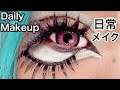 Big Eyes Kuro Gyaru DAILY MAKEUP Tutorial by Japanese Ganguro Ayutama