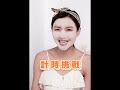 【truu童】計時3分鐘～回到淨白透亮的樣子吧