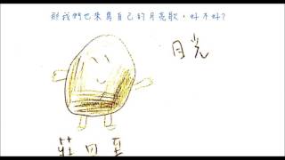 【停看聽音樂培訓中心】聽說今晚有超級月亮-創意即興