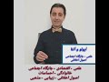 تأثیر ارزش ها روی روش پول درآوردن آدمها دکتر رضا همایونی