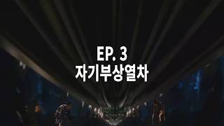 누구나 이해하는 물리 이야기 ep.3 (자기부상열차)