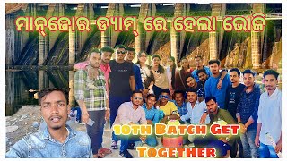 10th Batch Get Together || ବନ୍ଧୁ ମିଳନ || Feast in Manjor Dam Athmallik