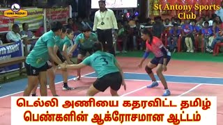 SF |  SMVKC OttamChathiram VS Palam Sports Delhi | St Antony All india Kabaddi Match | VINO MEDIA