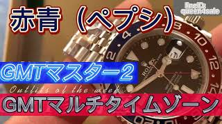 【強迫症の目を満たし第45話!】CLEANクリーン工場　ロレックスGMTマスター2 赤青（ペプシ）126710BLRO