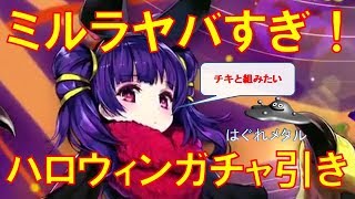 【FEH】♯512 ミルラヤバすぎ！ワユ素敵すぎ！お菓子が欲しいハロウィンガチャ引き！