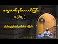 အစ္စလာမ် နှင့် စာဖတ်ခြင်း(၂)ဘားမ္မလားဗလီ၊ ရန်ကုန် -မွဖ်သီမုဟမ္မဒ်ရှကီးလ်အဗ်ဒုလ်ခါလိက်-မြေနီကုန်း