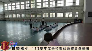 「桃園市快樂國民小學Taoyuan Municipal Happy Elementary School」直播