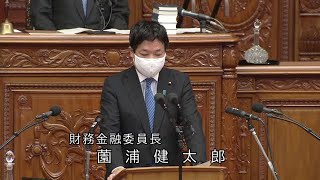 衆議院 2022年04月14日 本会議 #02 薗浦健太郎（財務金融委員長）