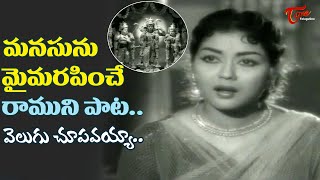 Vagdanam Movie Video Songs | Velugu Chupavayya Song | Relangi, Krishna Kumari | Old Telugu Songs